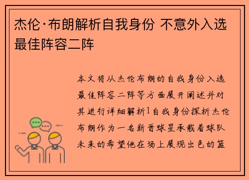 杰伦·布朗解析自我身份 不意外入选最佳阵容二阵